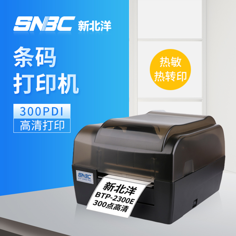 北洋BTP-2200E标签条码打印机批发 二维码不干胶标签打印机厂家