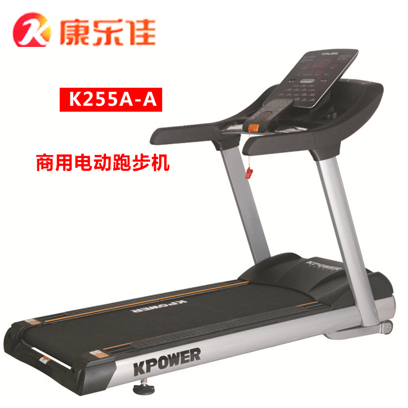 商用康乐佳电动跑步机K255A-A 电动跑步机型号 厂家直销 智能健身器材批发
