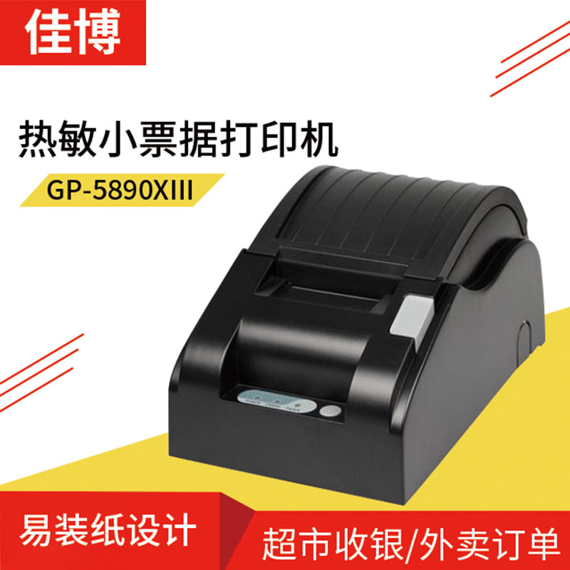 佳博打印机GP-5890XIII热敏票据打印机 58mm小票纸外卖餐饮打印机厂家批发