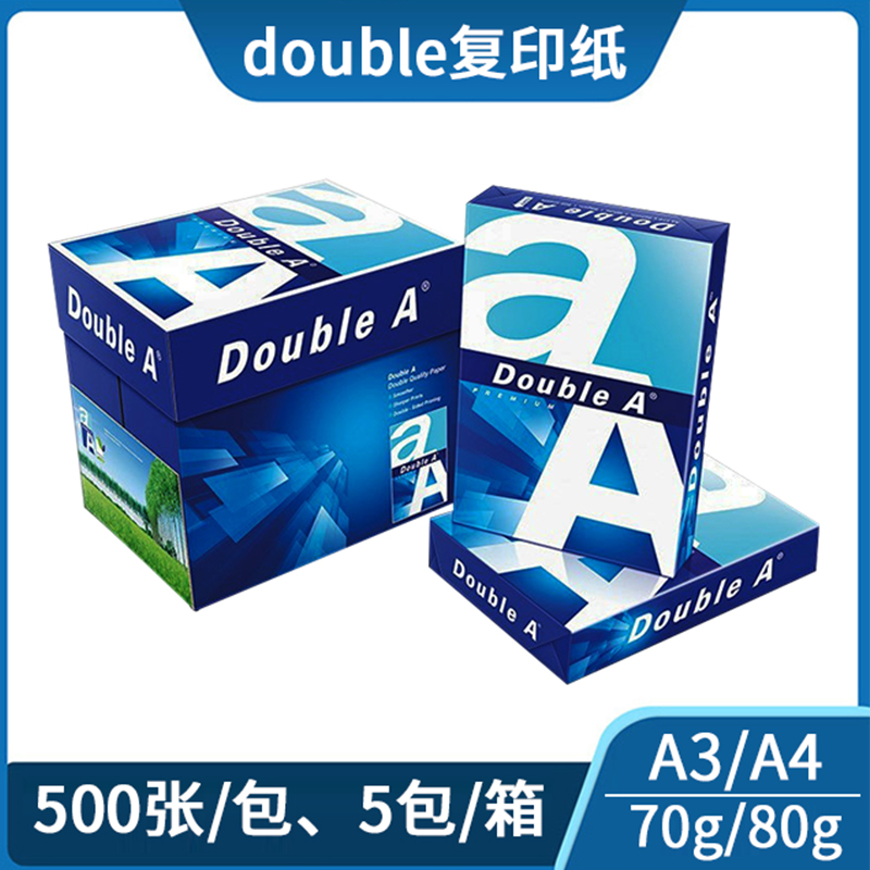 double A复印纸 A3A4 70g80g 5包一箱 打印纸批发 复印纸厂家