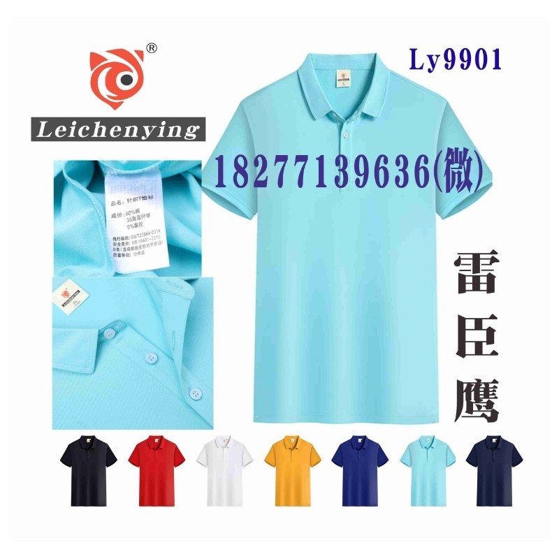 Leichenying工作服工 T恤广告衫文化衫LY9901