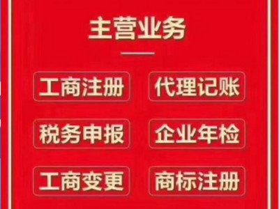 南宁公司注册流程 代理记账 拿证速度快 公司注册 专业快捷
