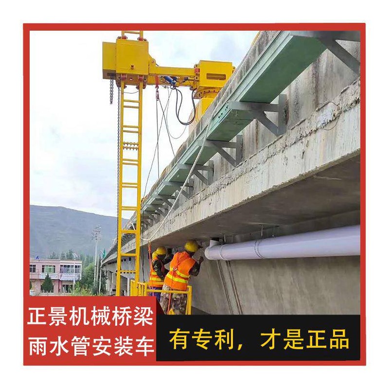 桥梁排水管安装施工设备 正景机械单边桥梁检测车