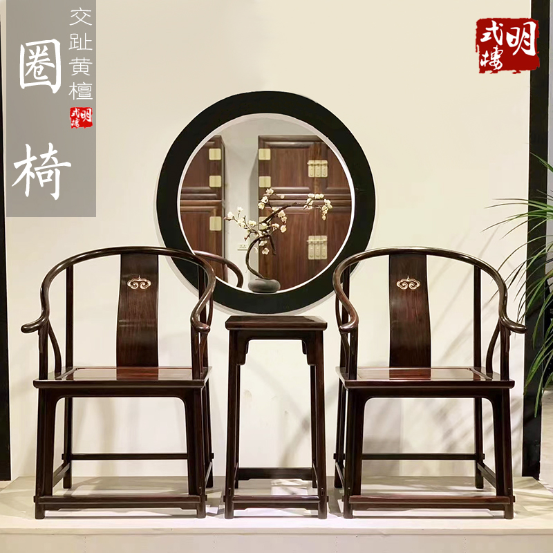 红木家具老挝红酸枝圈椅 交趾黄檀实木椅凳圈椅 新中式太师椅三件套