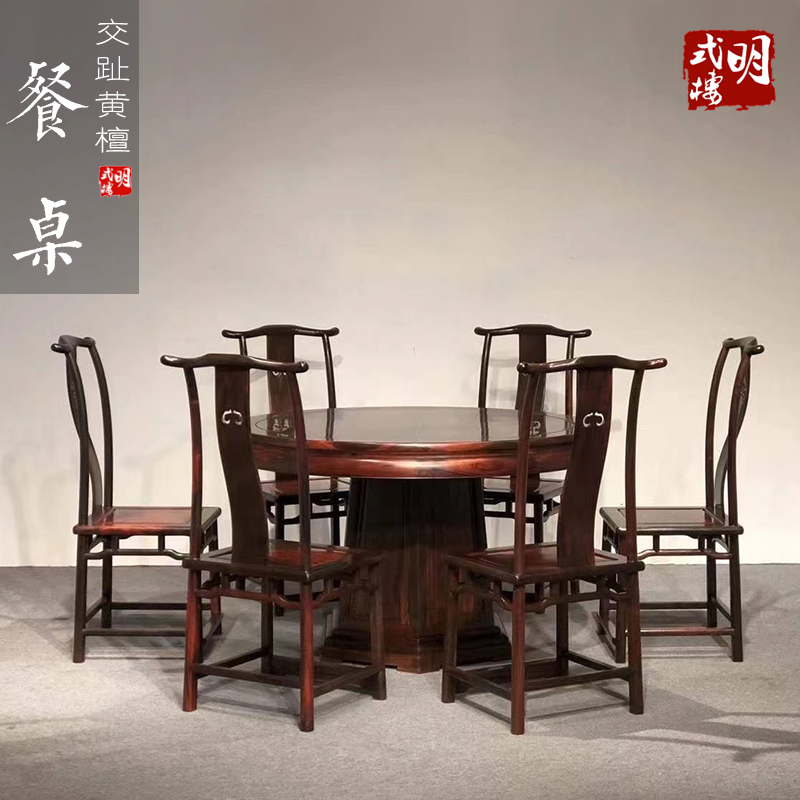 红木家具老挝 交趾黄檀红酸枝圆形餐台桌椅整套7件套家用圆餐桌