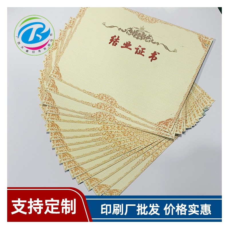 南宁印刷厂 生产印刷荣誉证书 荣誉证书定制 荣誉证书价格