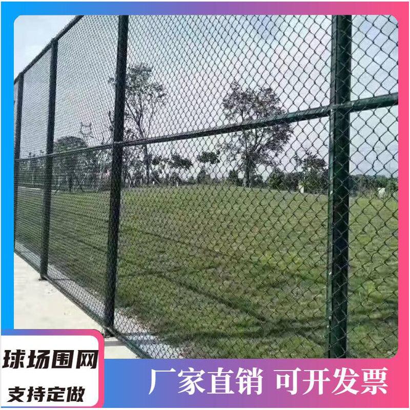 柳州常盈嘉操场围网 球场围网 工厂定制