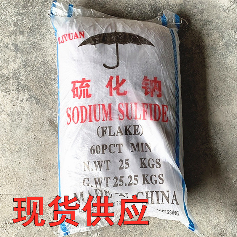 广西南宁现货供应60%硫化碱 红片60含量片状工业硫化钠