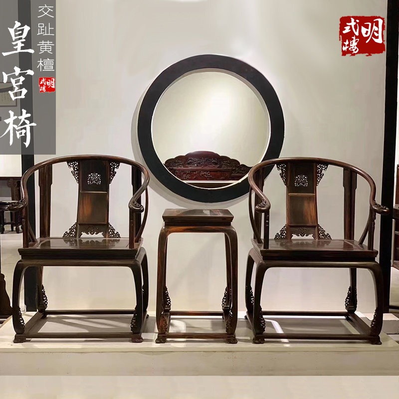 红木家具老挝红酸枝皇宫椅交趾黄檀圈椅交椅三件套