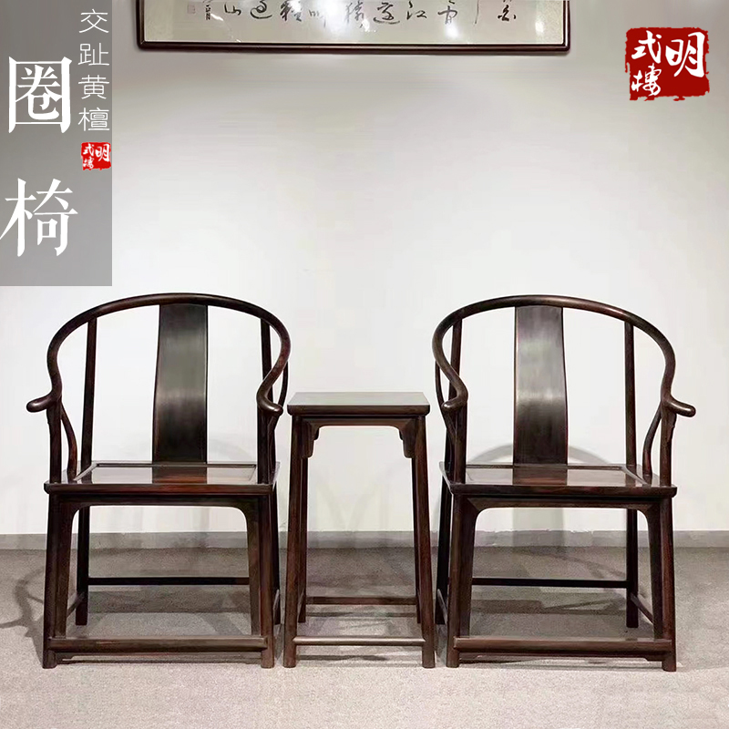 老挝红酸枝圈椅交趾黄檀交椅新中式实木椅凳