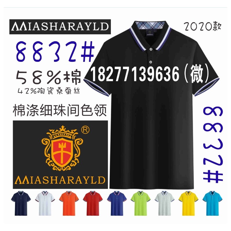 MIASHARAYLD工作服工衣POLO衫T恤广告衫文化衫AAASHARAYLD-8832