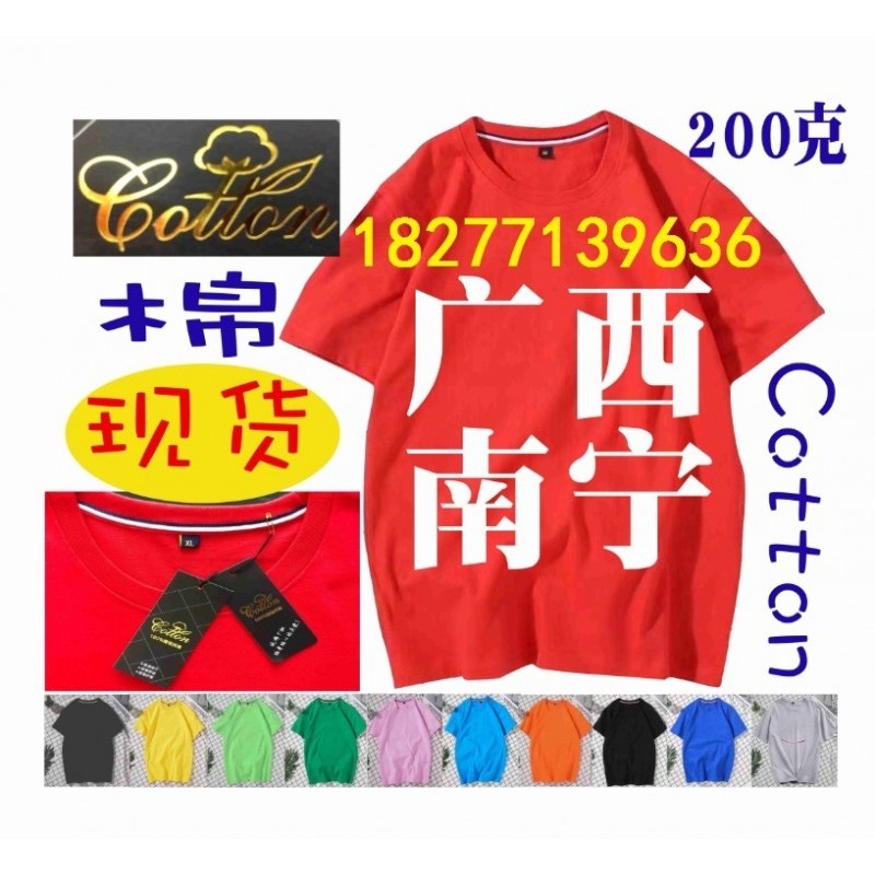 南宁COTTON圆领长袖T恤广告衫文化衫印字