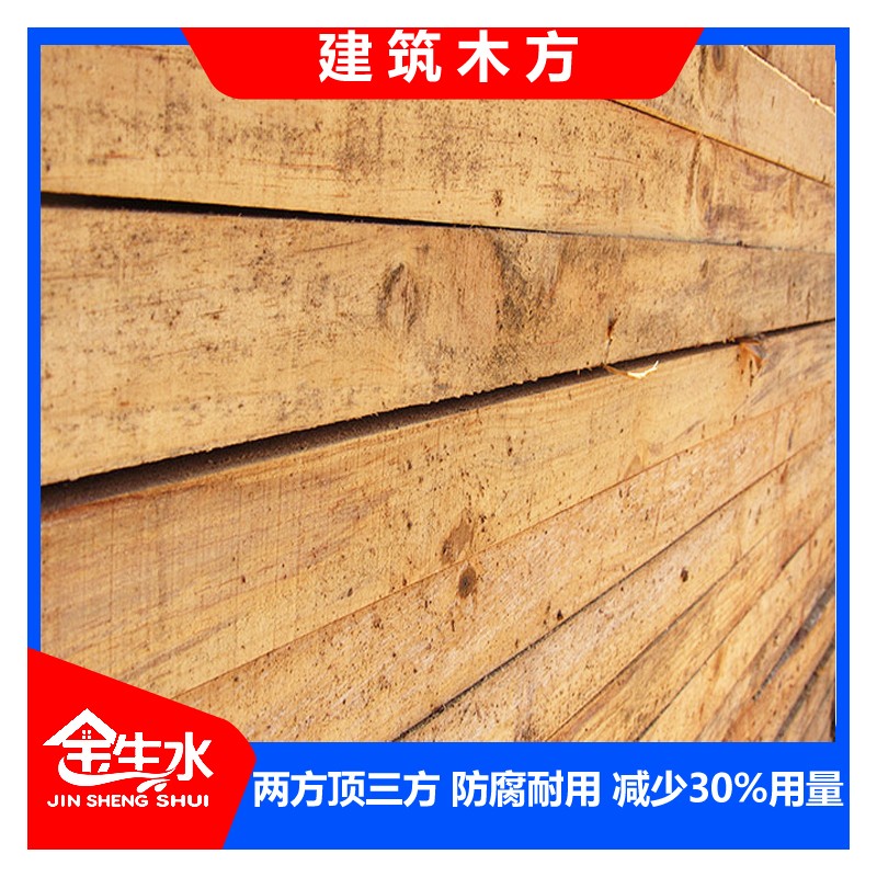 4×8杉木建筑木方价格 木质坚韧 经久耐用 2方顶3方 减少30%用料 金生水厂家直销