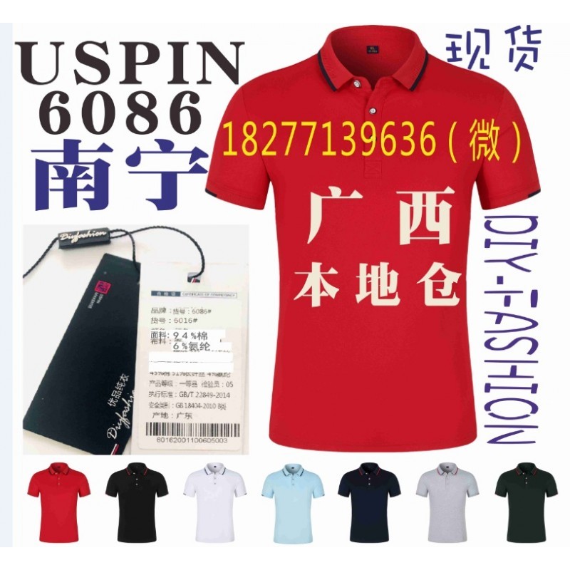 南宁广告衫文化衫工作服T恤现货USPIN-6086