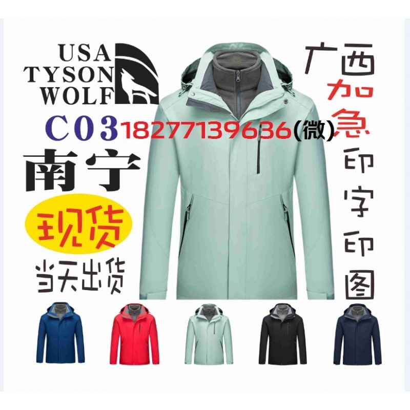 TYSONWOLF-C03工作服广西南宁冲锋衣现货批发印刷