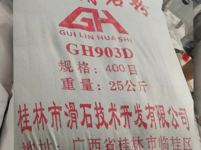 400目工业级滑石粉 桂林滑石粉 厂家直销 现货供应超细滑石粉