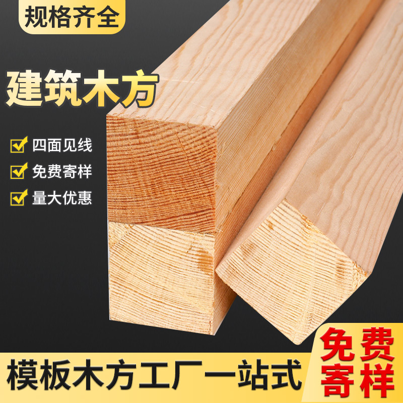 建筑方木 建筑工程木方 建筑木方批发市场 20%含水率木方
