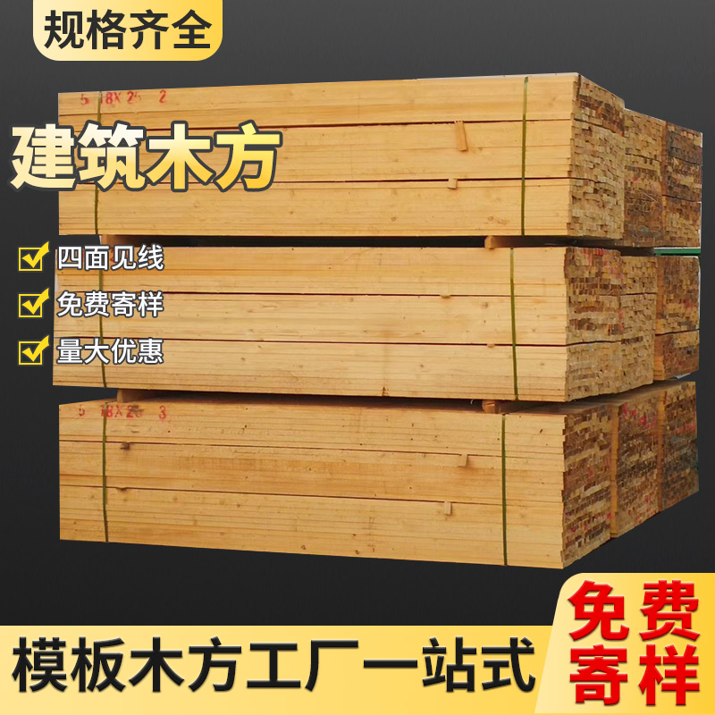 柳州建筑木方一立方价格 工地用木方 木方标准规格 耐腐蚀 抗渗漏