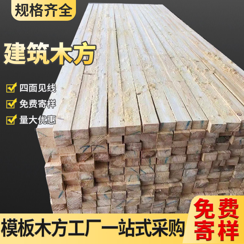 贺州建筑木方规格 工地用垫木 桥梁用支模施工木方 工地工程木方花旗松