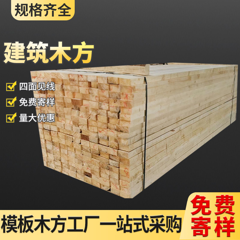 百色建筑木方模板 工地模板 易于固定方木 广西建筑木方厂家