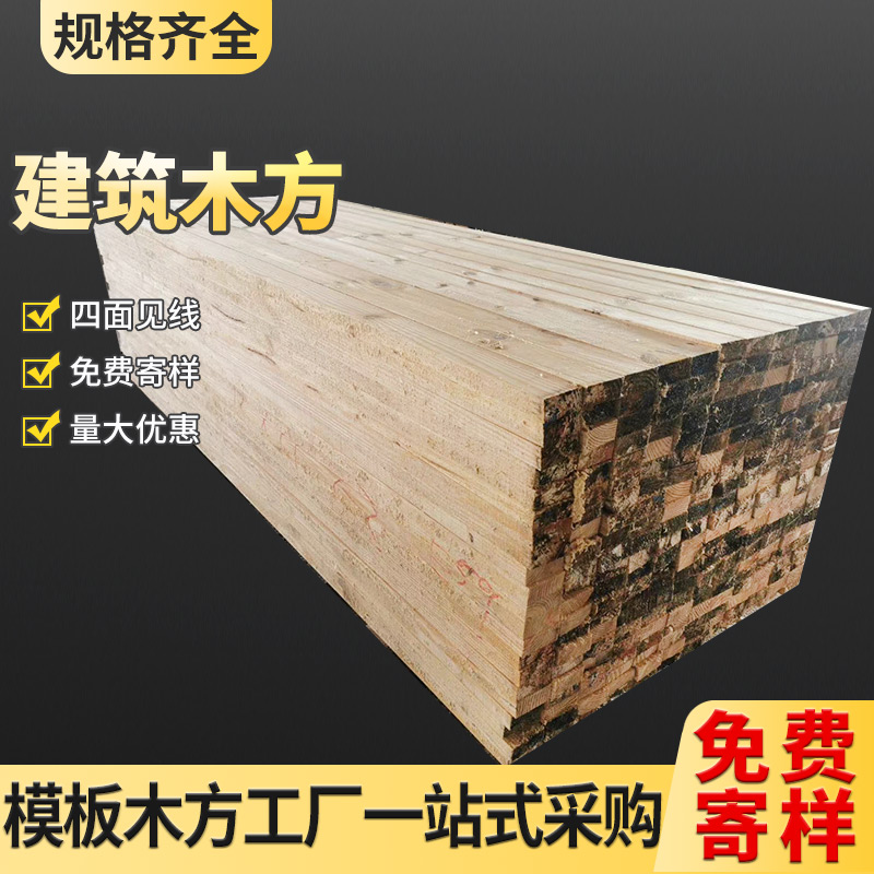 工程枕木用建筑木方 工地板材批发报价 建筑木方单价  广西木板材厂家