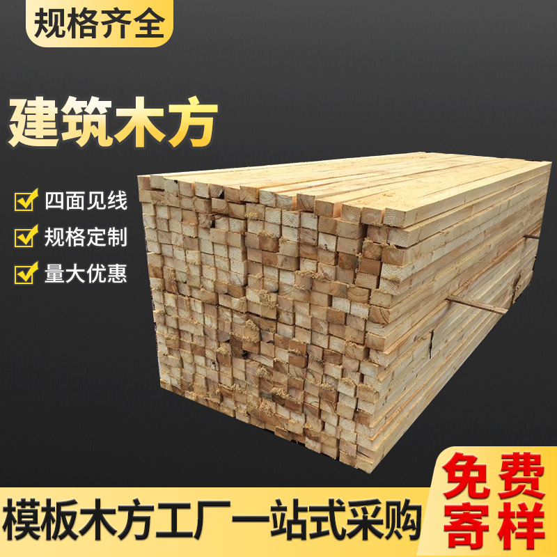 现货供应辐射松建筑木方 辐射松木方定制 木材加工厂