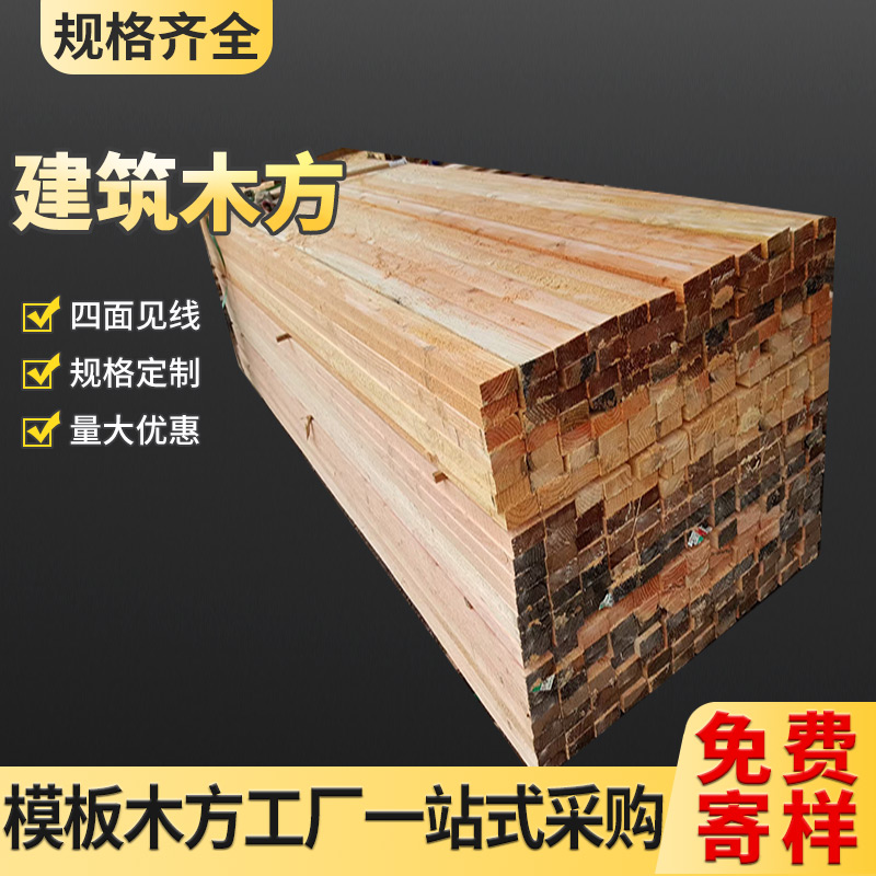 尺寸定制进口工程木方 建筑木方 工地工地用方木跳板 厂家直供