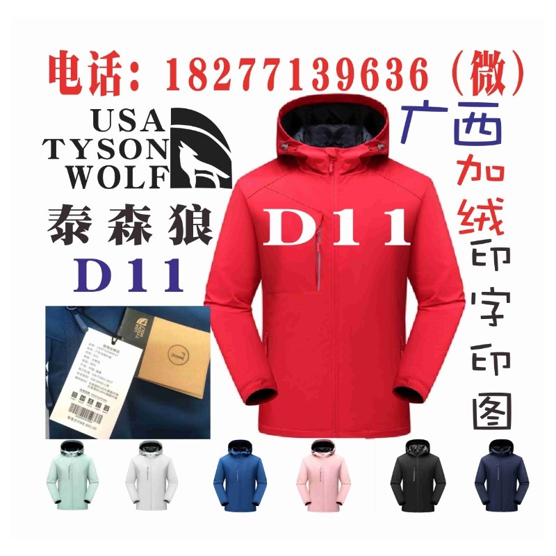 D11冲锋衣USATYSONWOLF户外加厚外套