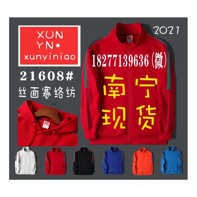XUNYN班服外套广西南宁现货21608