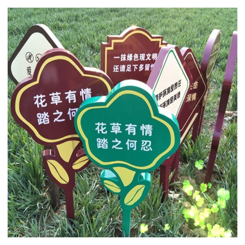 广西花草牌制作厂家 导视指示牌 景区铝识牌 爱护草坪警示标牌
