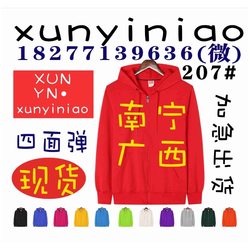 Xunyiniao卫衣工作服XUNYN班服外套