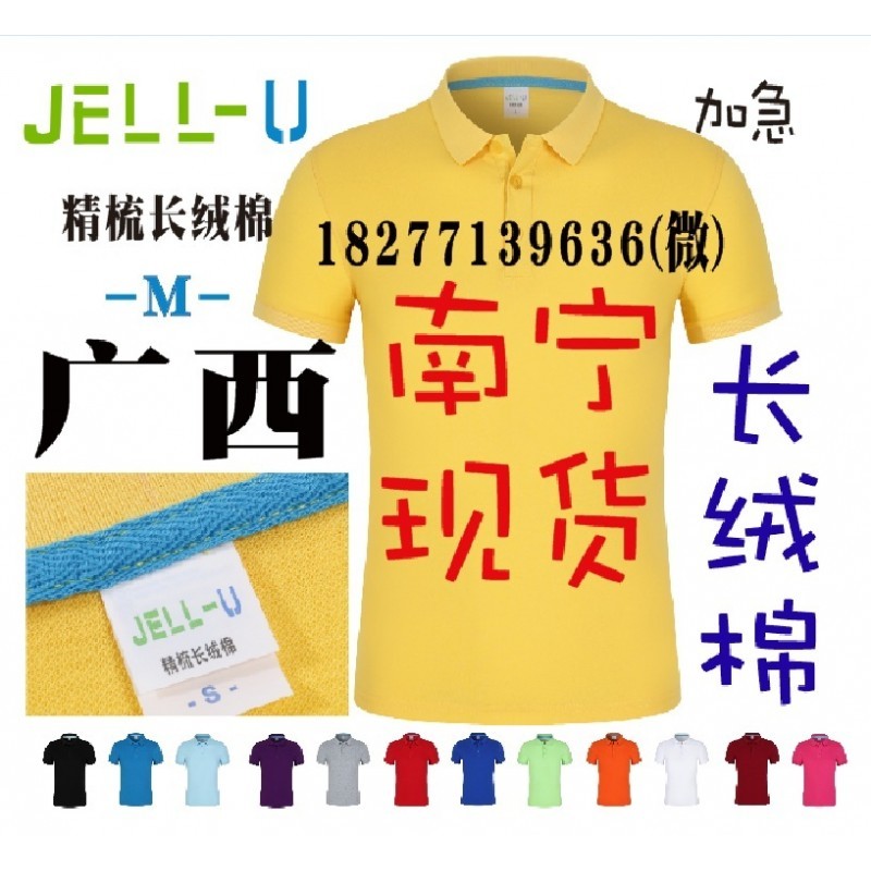 JELL-U广告衫文化衫 ，广西现货