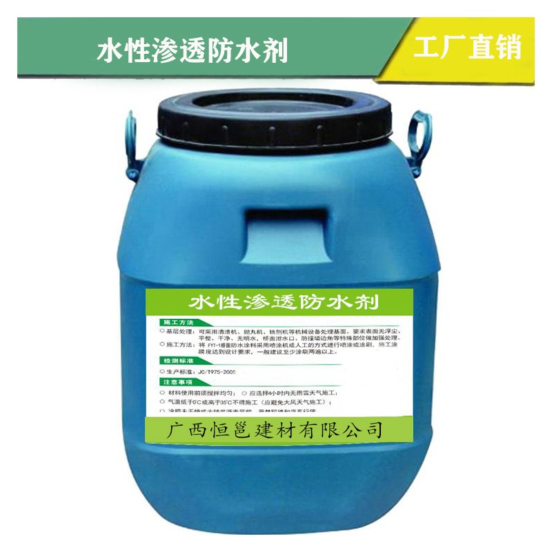 广西 水性渗透型无机防水剂 纳米硅防水剂  防水剂批发价格 厂家