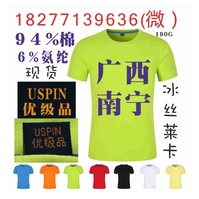 南宁USPIN班服广告衫赛络棉文化衫 。
