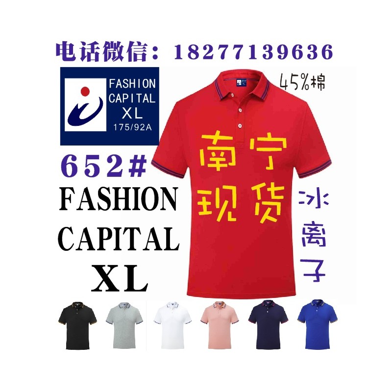 FASHION CAPITAL工作服T恤652文化衫POLO衫