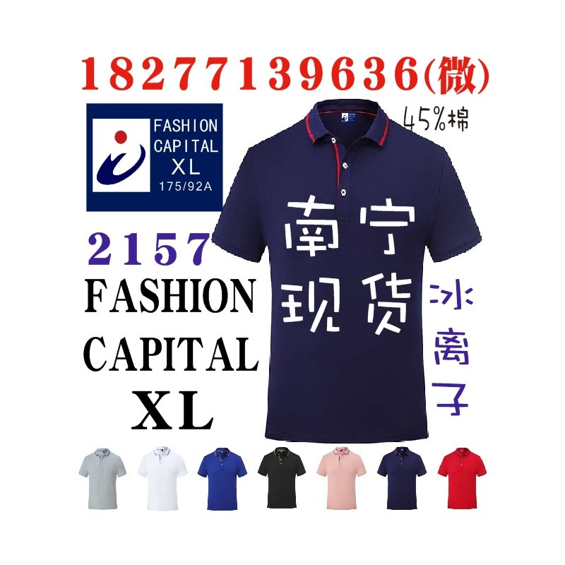 广告衫冰离子纤维文化衫工作服T恤FASHION CAPITAL-22157