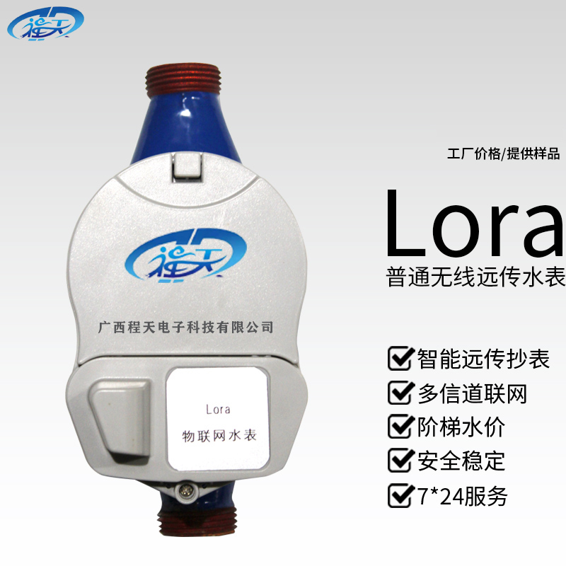 南宁无线远传水表 LORA无线物联网水表 智能水表厂家