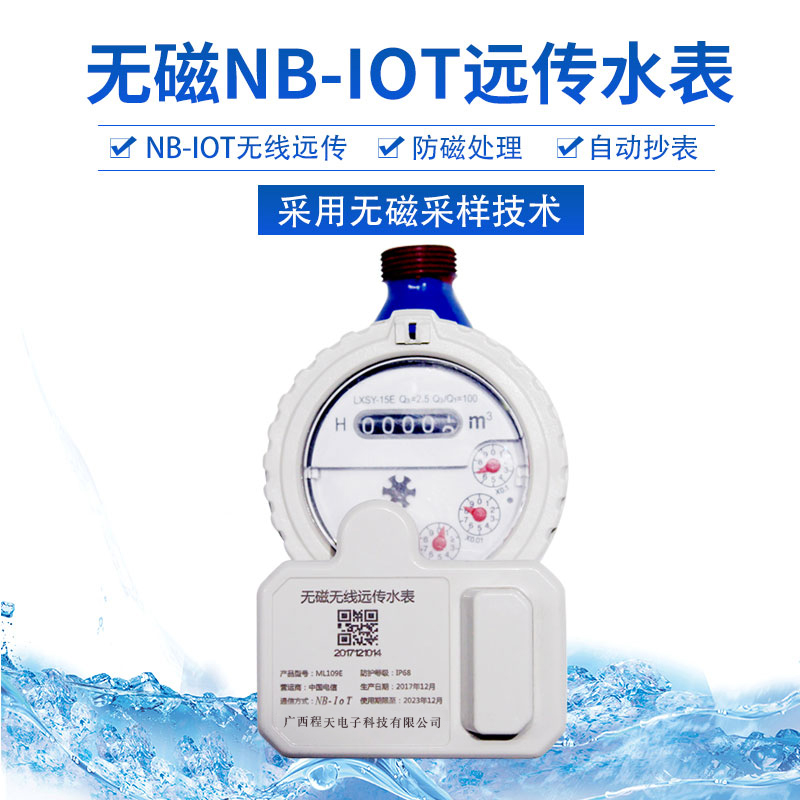 广西无线水表厂家 nb-iot无线物联网水表 手机远程抄表
