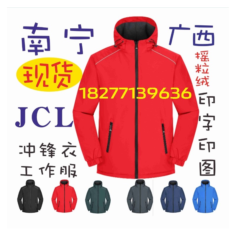 JCL冲锋衣工作服广告外套