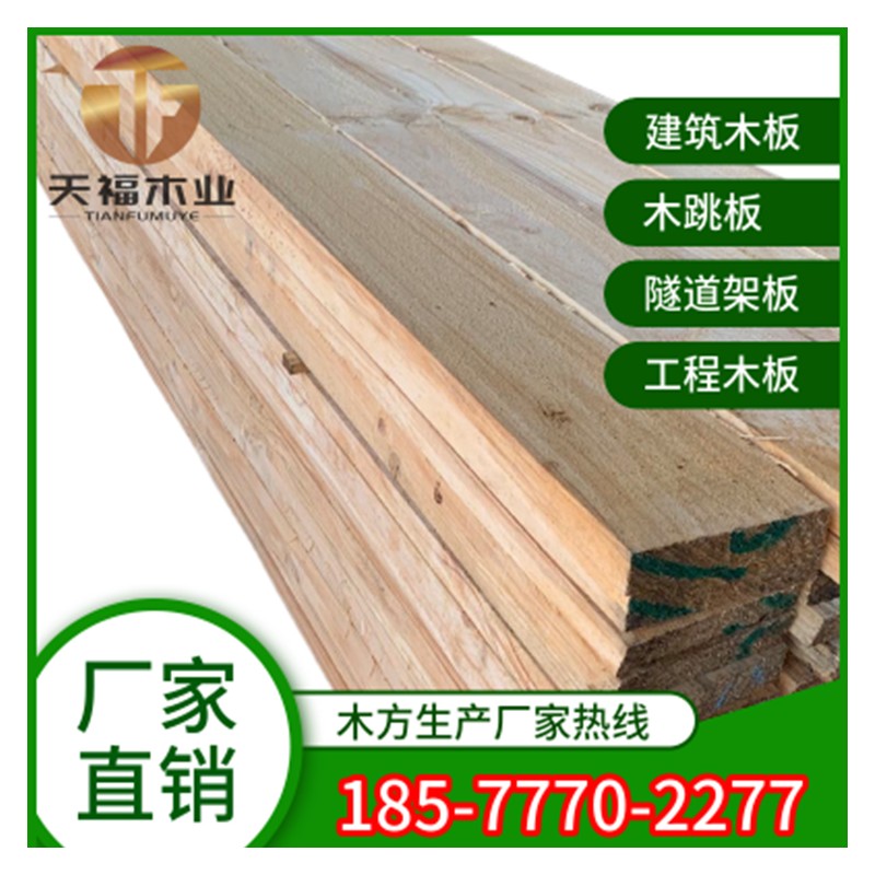 建筑工地用的木板  松木木方木板批发