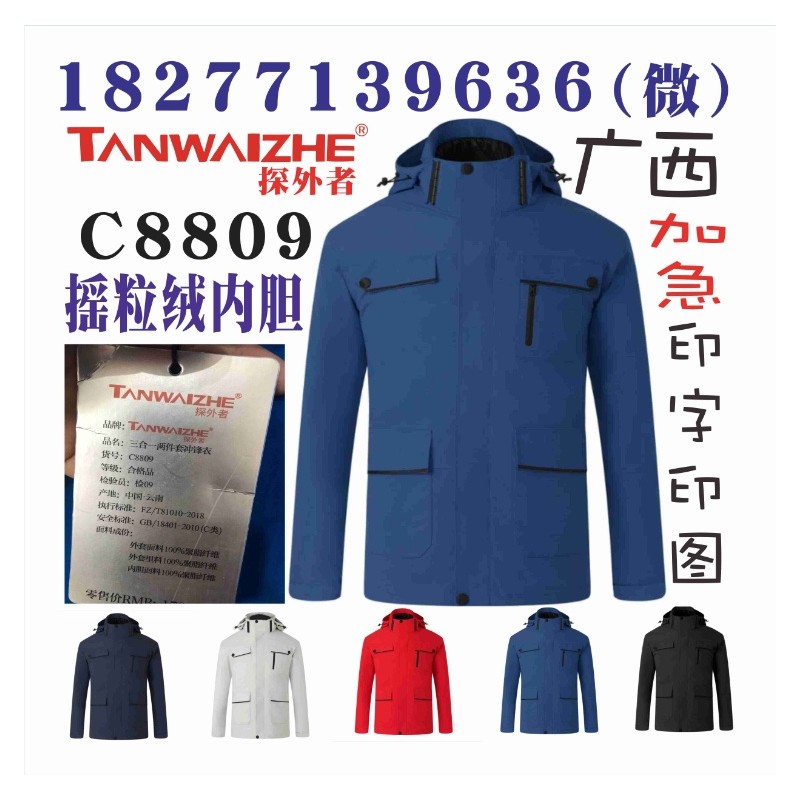 探外者工作服外套摇粒绒内胆冲锋衣TANWAIZHE-C8809