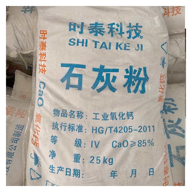 广西石灰粉批发 水处理生石灰粉 工业氧化钙 石灰粉生产厂家