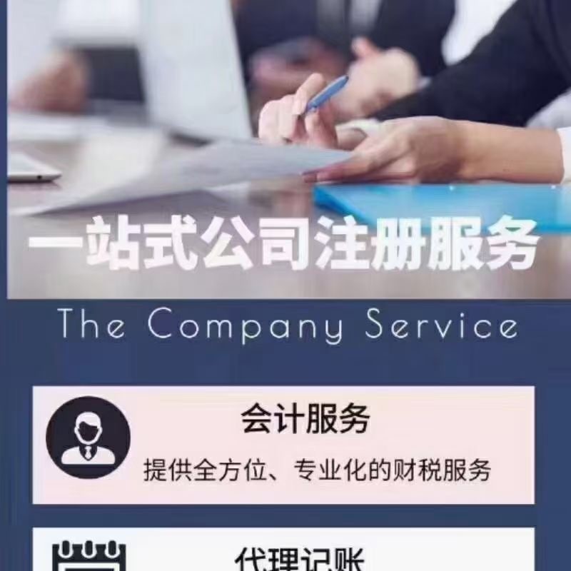 南宁一站式服务公司 注册公司 工商注册资金办理