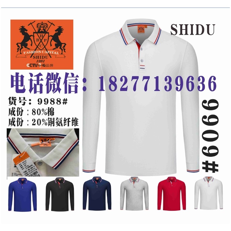 FASHIONCAPITAL工作服POLO衫长袖T恤陶瓷纤维广告文化衫SHIDU9909