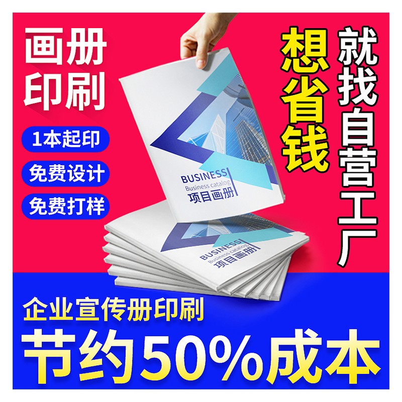 a4a5广告宣传单印制 制作免费设计 手提袋画册印刷海报定制 四川印刷厂