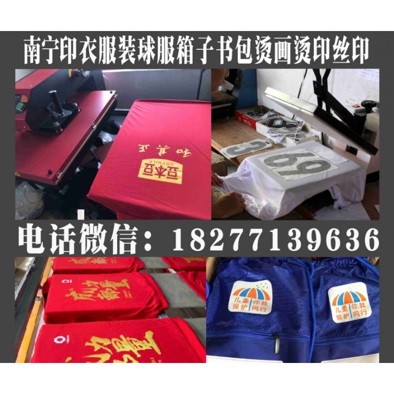 柳州广告衫桂林文化衫丝网印刷，绣花，烫印