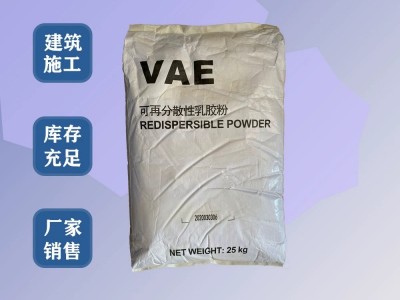 广西VAE可再分散性乳胶粉 建筑施工添加剂 厂家直销