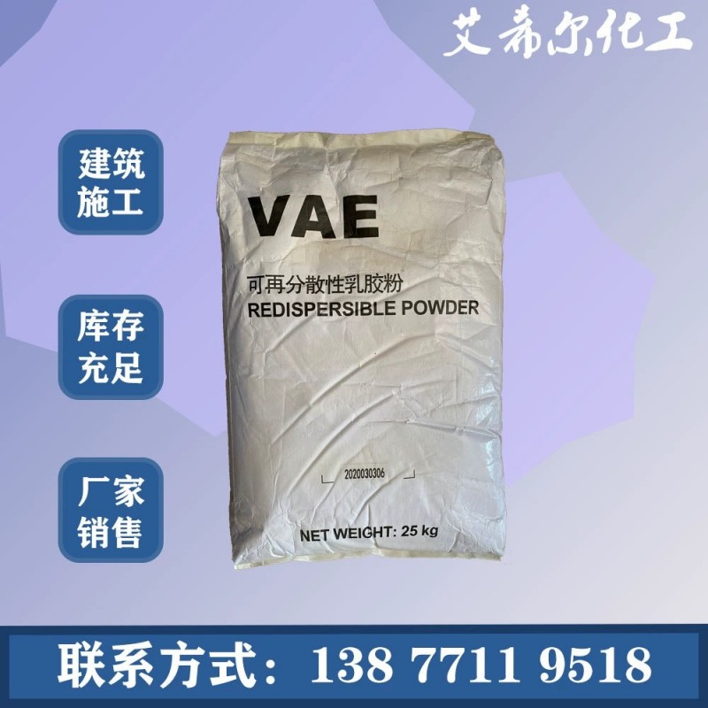 广西VAE可再分散性乳胶粉 建筑施工添加剂 厂家直销