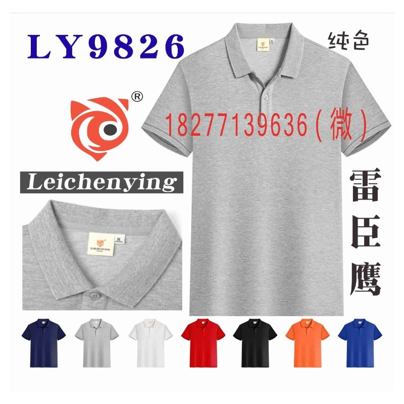 雷臣鹰POLO衫T恤广告衫文化衫Leichenying-9826