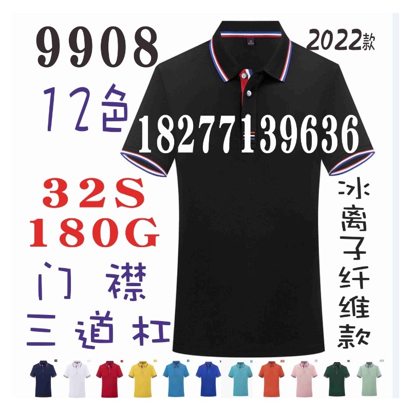 9908广告衫门襟三道杠文化衫